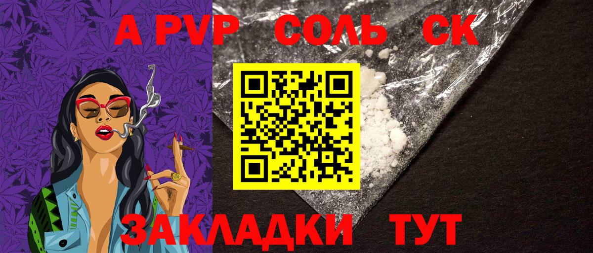 Павловский Посад  Alpha PVP  Alpha-PVP Соль  Вход с VPN  А ПВП VHQ 
