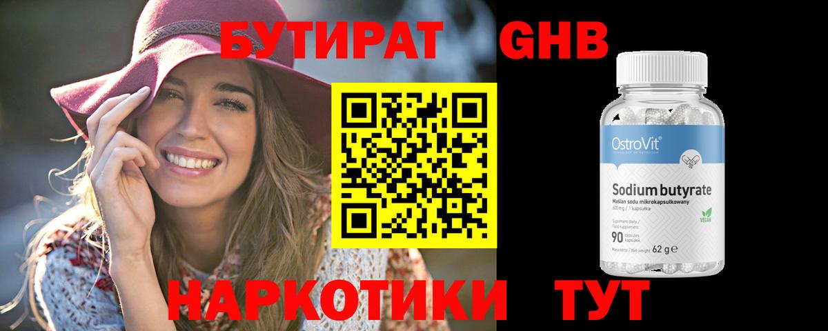 Бутират 1.4BDO  Павловский Посад 