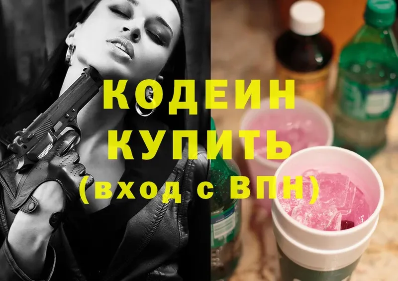 купить  цена  Павловский Посад  Кодеин напиток Lean (лин) 