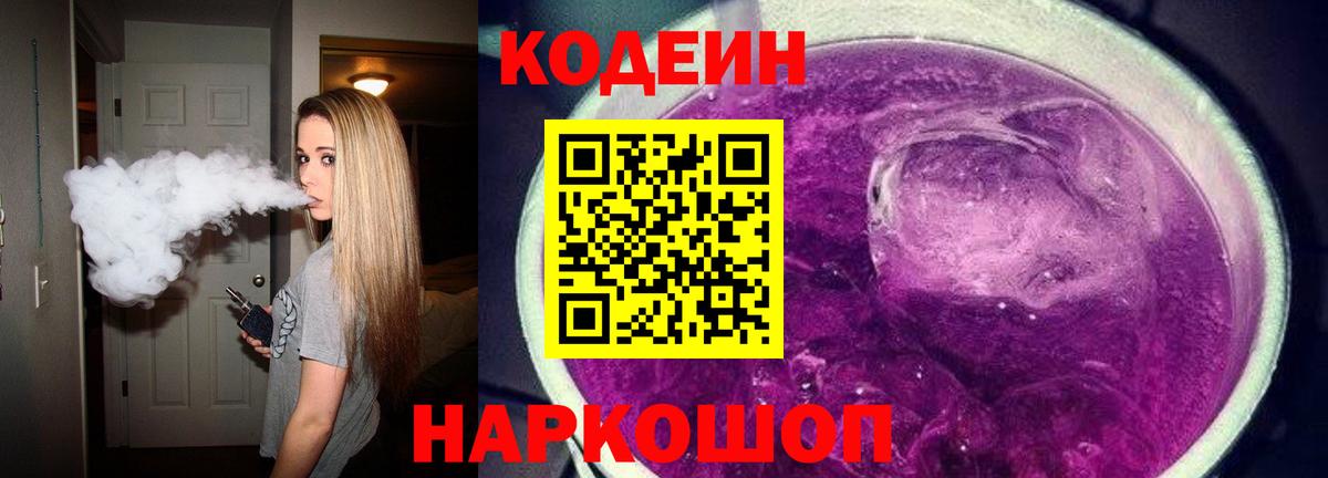 Кодеиновый сироп Lean Purple Drank Павловский Посад