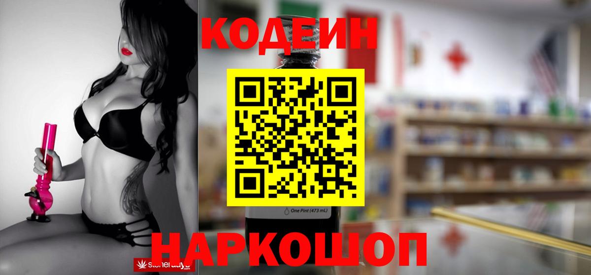 Павловский Посад  Codein Purple Drank  Вход с VPN 