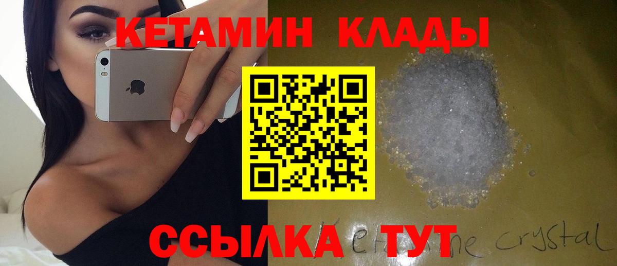 Кетамин VHQ Павловский Посад