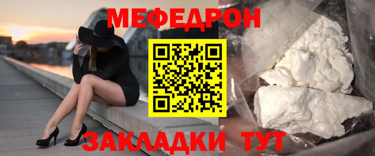 Павловский Посад  МЯУ-МЯУ кристаллы  МЕФ mephedrone  Вход с VPN 