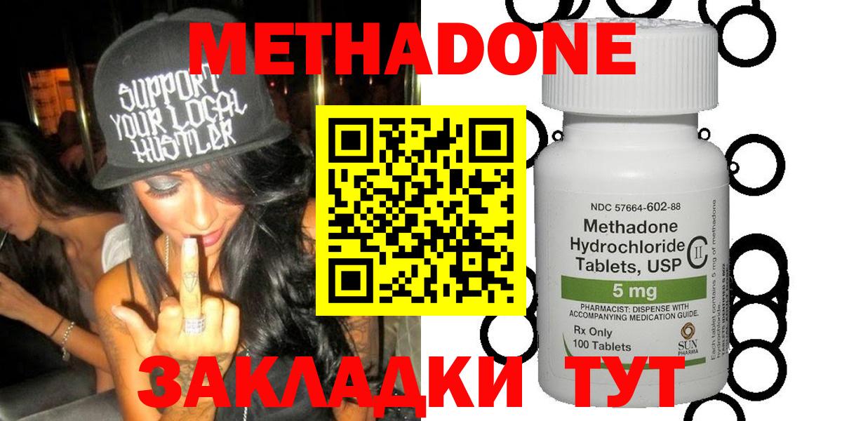 МЕТАДОН methadone  Метадон methadone  Павловский Посад 