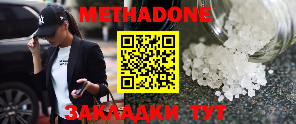Метадон methadone Павловский Посад