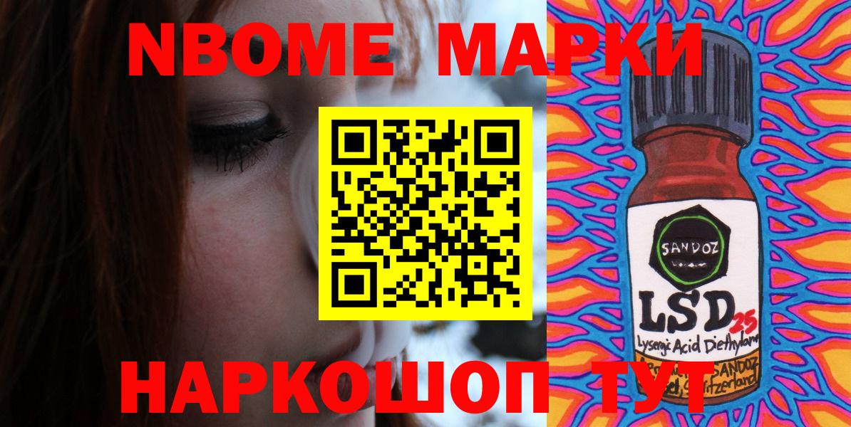 Марки N-bome  Наркотические марки 1,8мг  Павловский Посад  Вход с VPN  Наркотические марки 1,8мг 