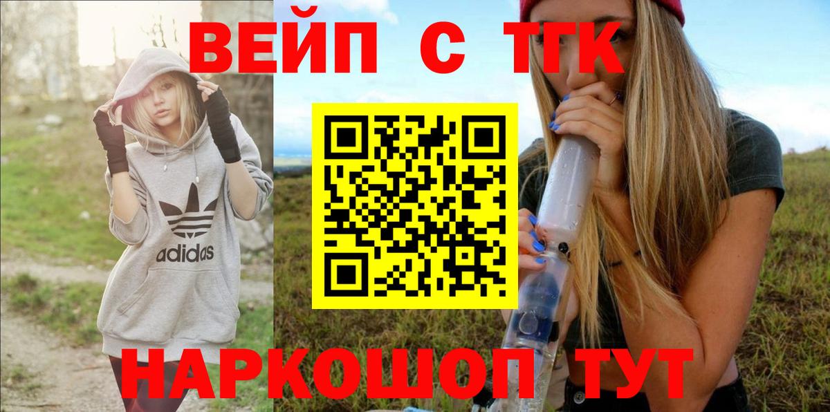 Дистиллят ТГК вейп  Вход с VPN  Павловский Посад 